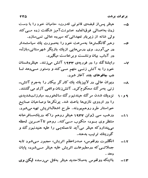 صعود مقاوت پذیر ارتورو اویی - نمونه سوم - جزیره کتاب های الکترونیکی